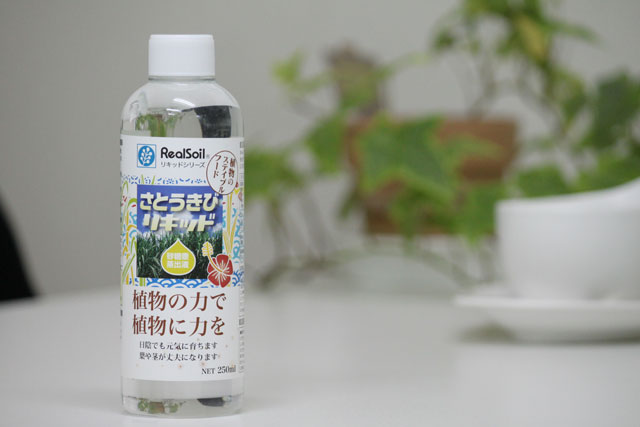 さとうきびリキッド 250ml